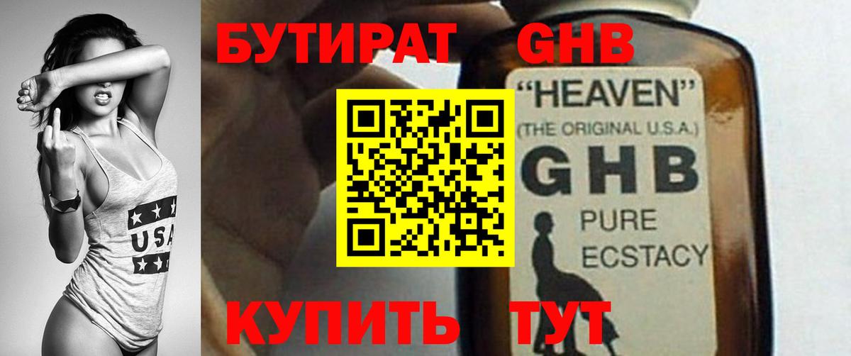 Бутират 99% Тутаев