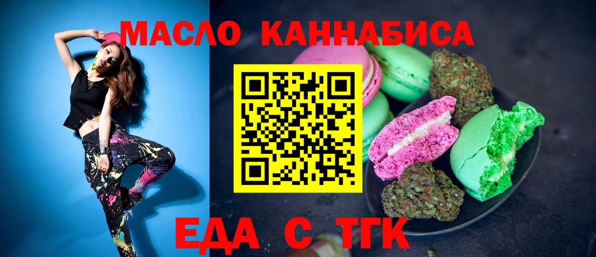 Тутаев  Cannafood конопля  Вход с VPN 