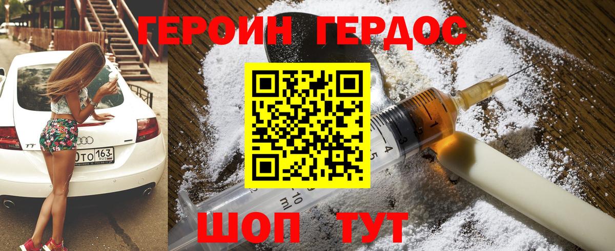 ГЕРОИН хмурый Тутаев
