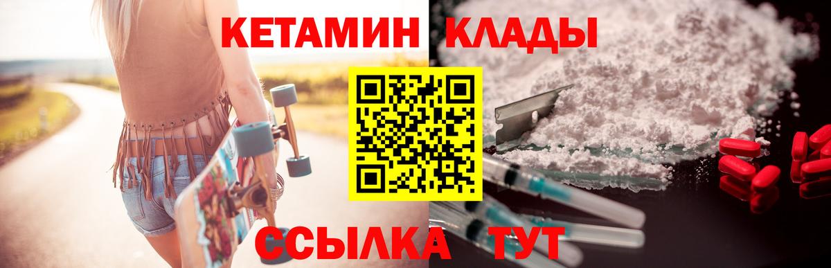 Тутаев  Кетамин VHQ  Вход с VPN 