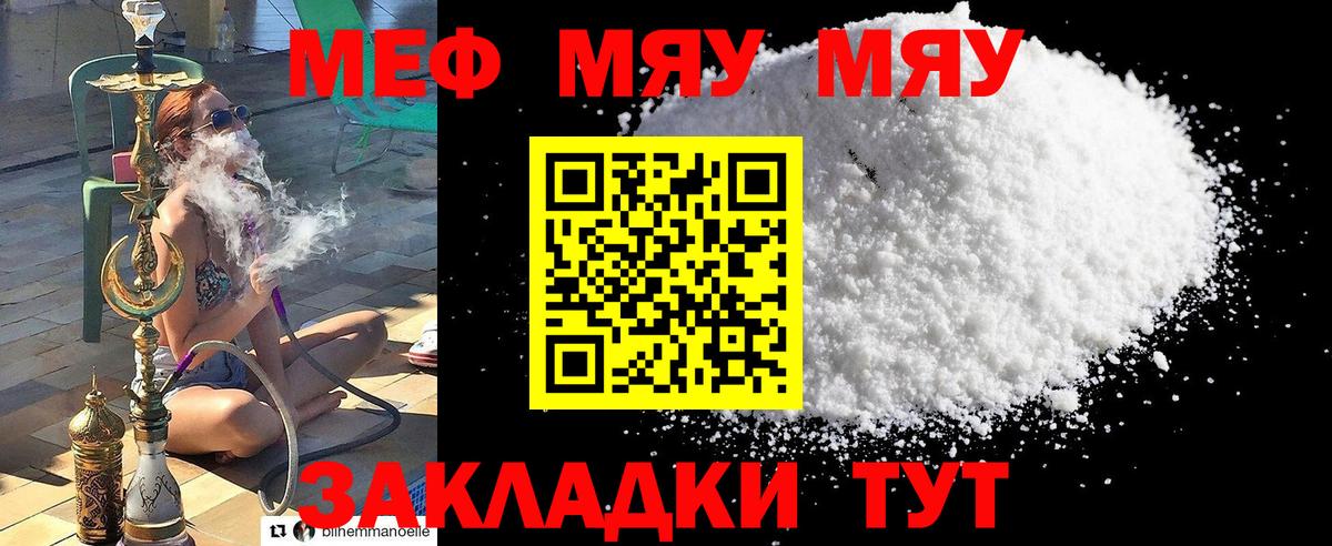 МЕФ кристаллы Тутаев