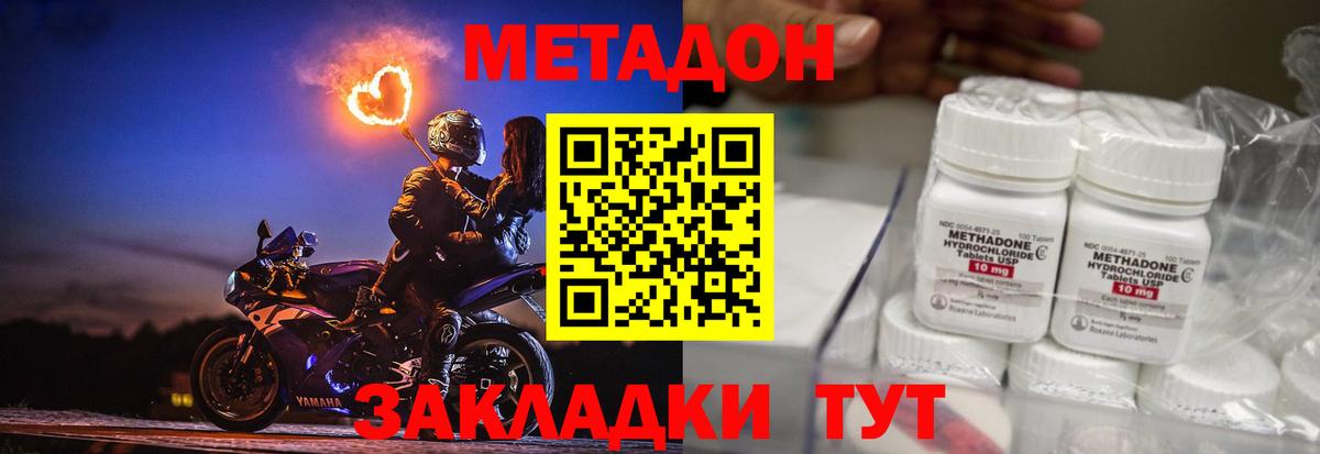 Метадон кристалл Тутаев