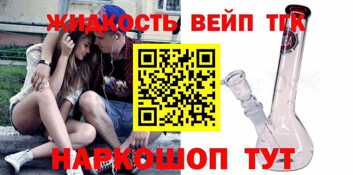 ТГК вейп с тгк Тутаев